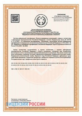 Приложение СТО 03.080.02033720.1-2020 (Образец) Минусинск Сертификат СТО 03.080.02033720.1-2020